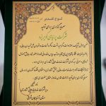 تقدیر نامه